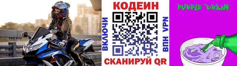 Кодеин Purple Drank  Купить  Зарайск 